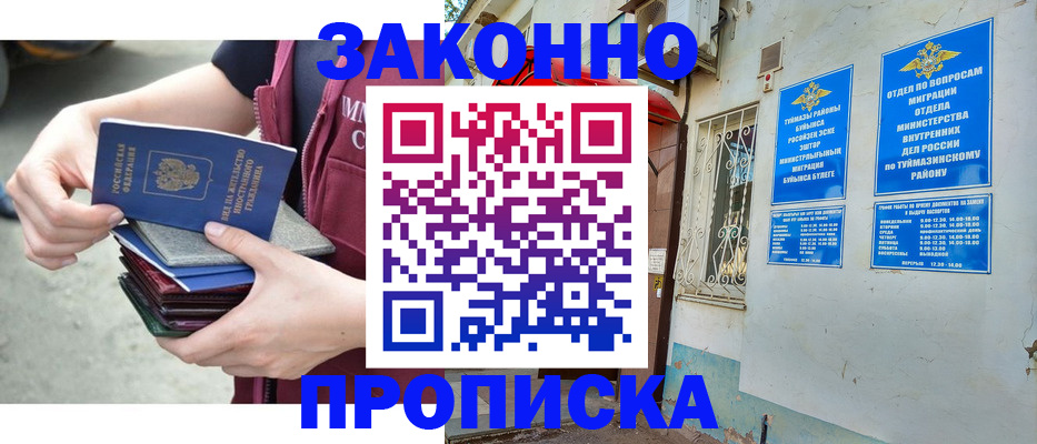 временная регистрация купить в Добрянке