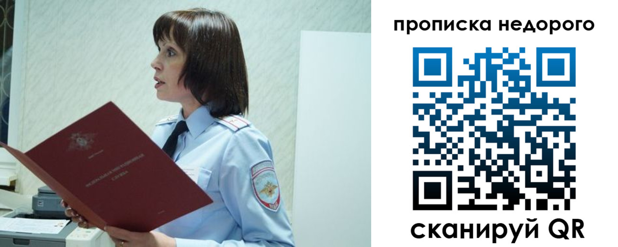 прописка законно в Добрянке