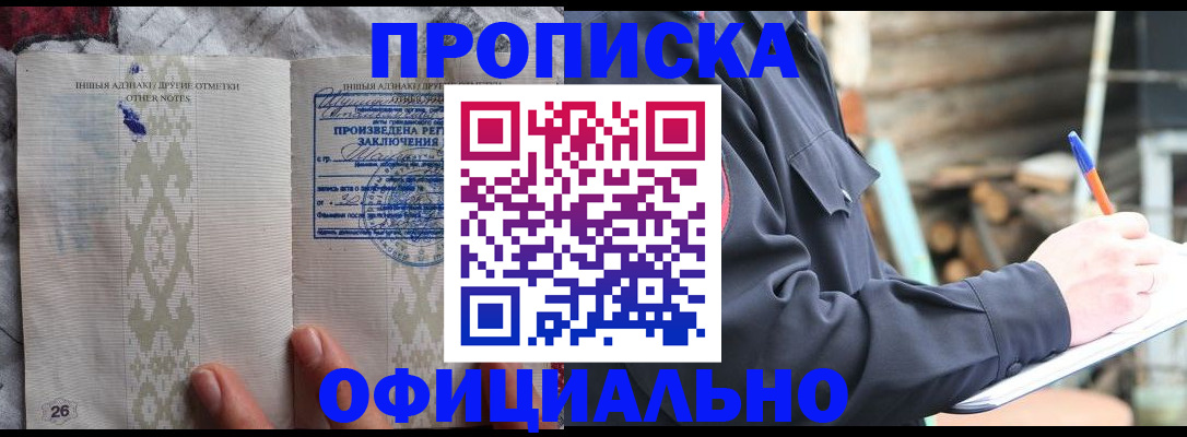 временная прописка в Добрянке